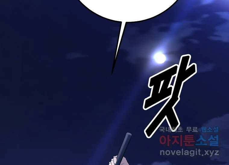 회개불가 8화 211