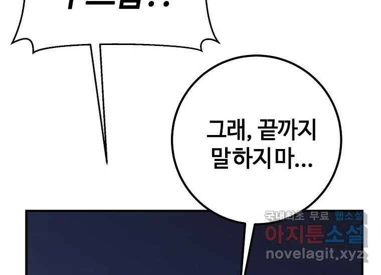 회개불가 8화 222