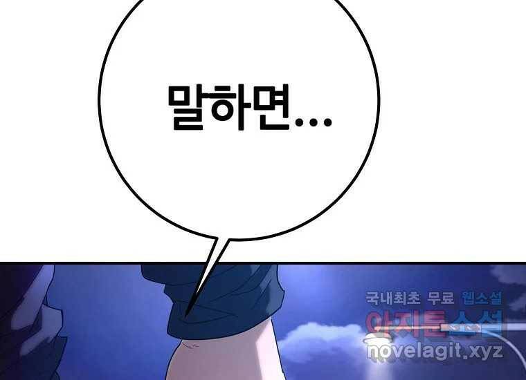 회개불가 8화 225
