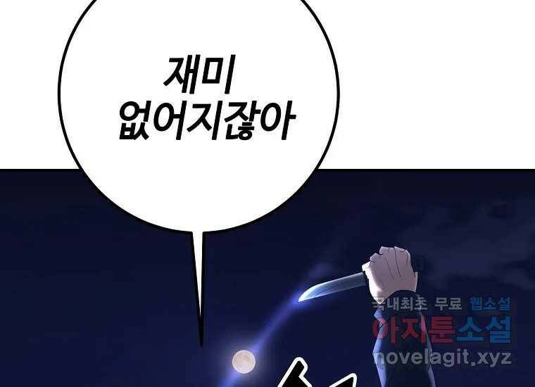 회개불가 8화 229
