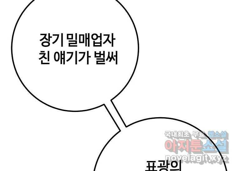 회개불가 8화 238