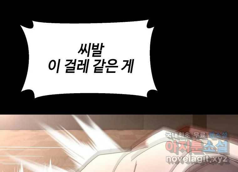 회개불가 8화 256
