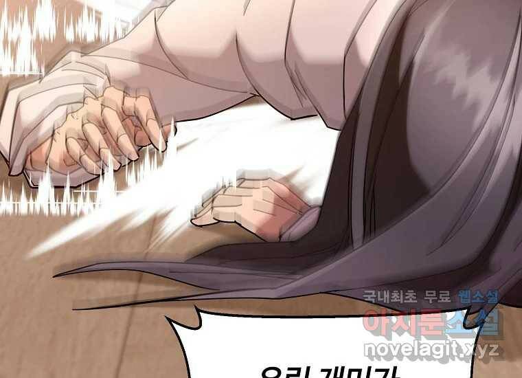 회개불가 8화 257