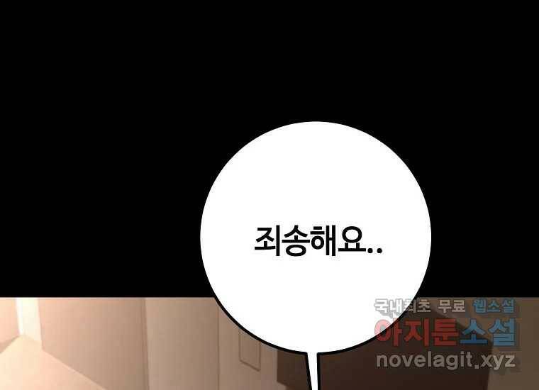 회개불가 8화 267