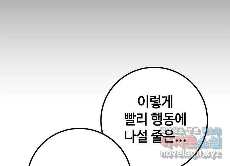 회개불가 8화 278
