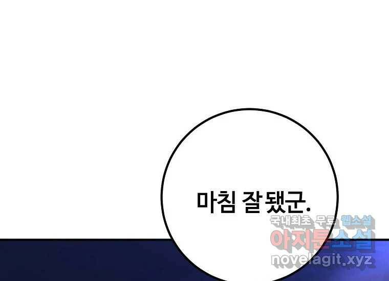 회개불가 8화 281