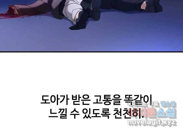 회개불가 8화 283
