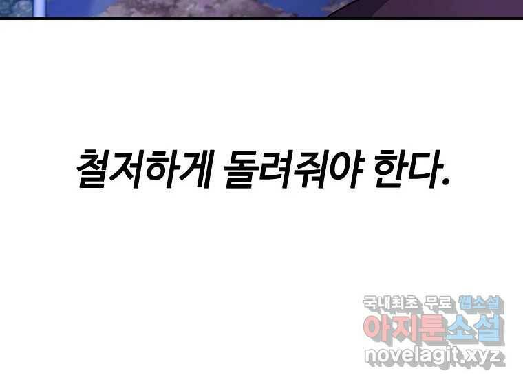 회개불가 8화 287