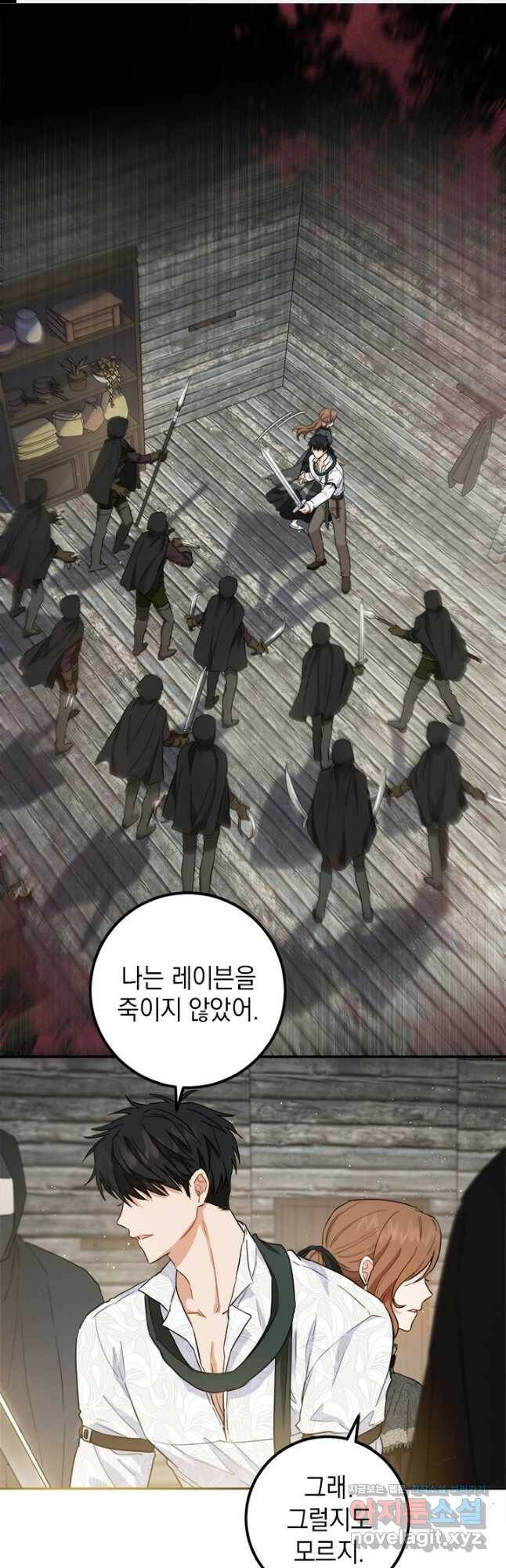 공녀님의 이중생활 58화 1