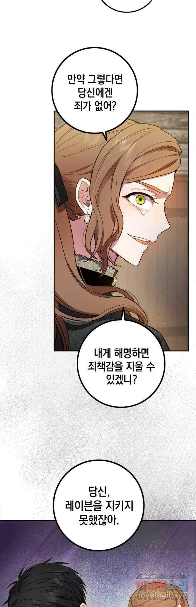공녀님의 이중생활 58화 2