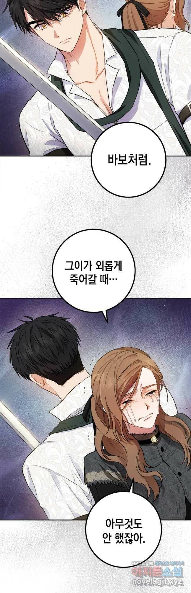 공녀님의 이중생활 58화 3
