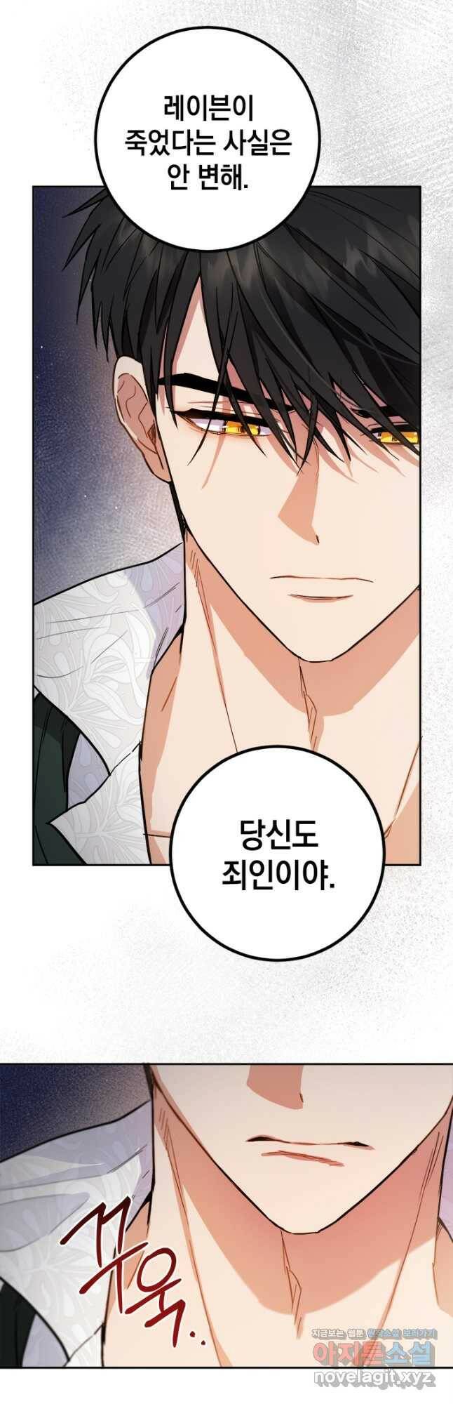 공녀님의 이중생활 58화 4
