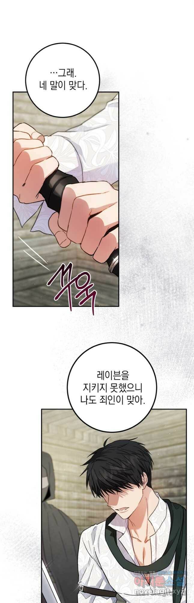 공녀님의 이중생활 58화 5