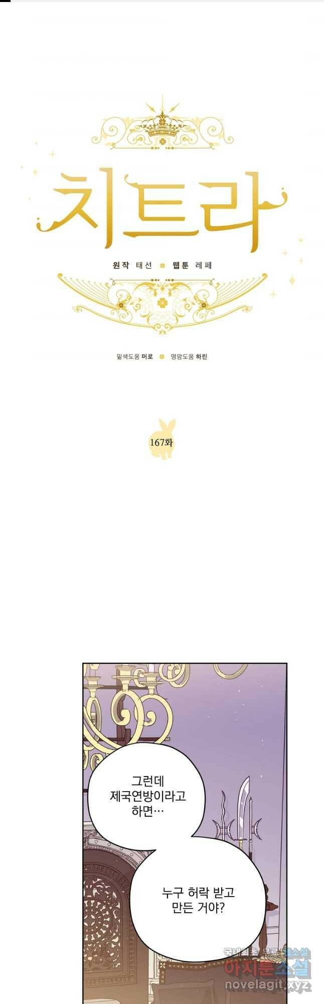 치트라 167화 1
