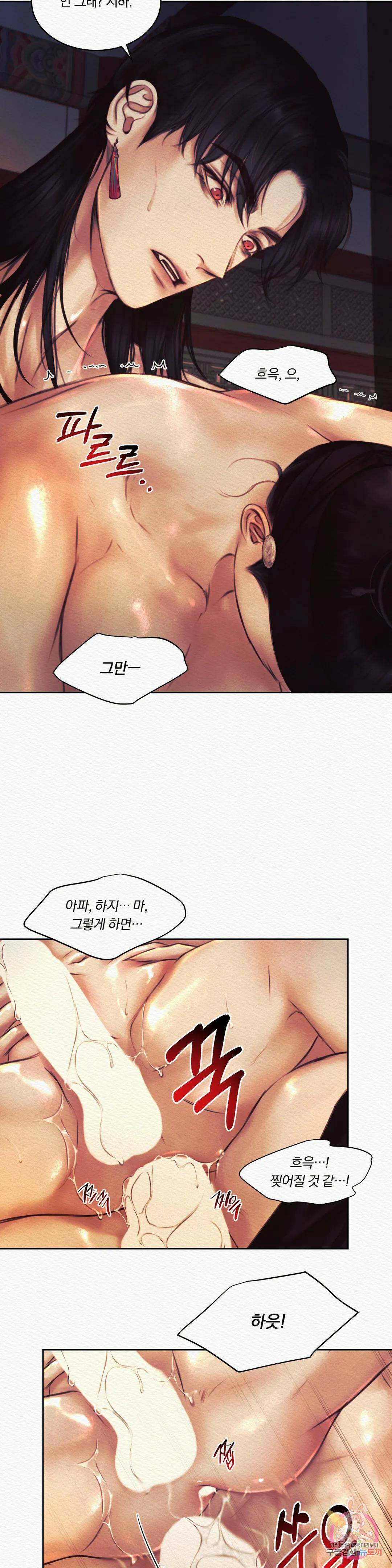 귀야곡 25화 3