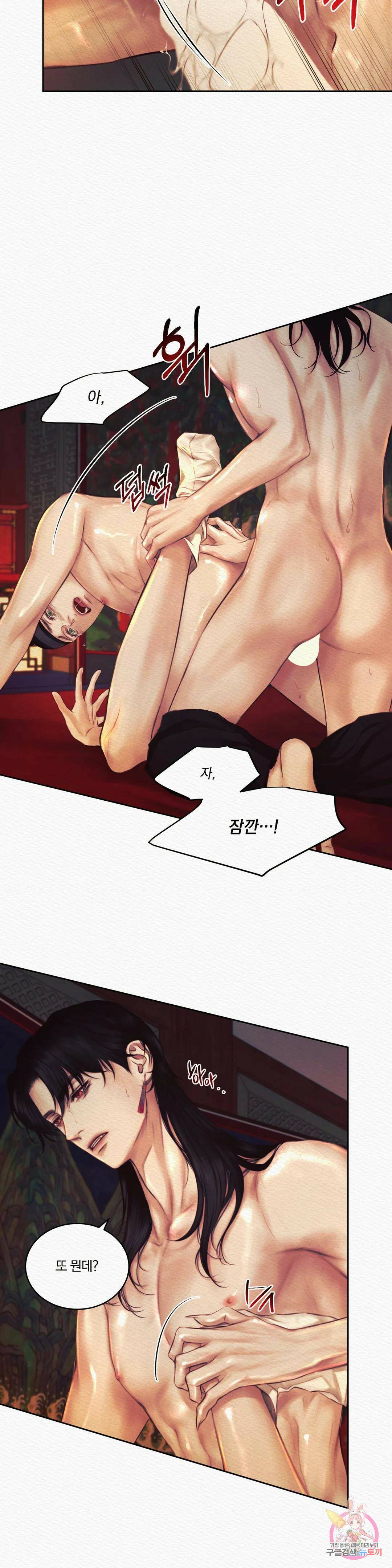귀야곡 25화 4