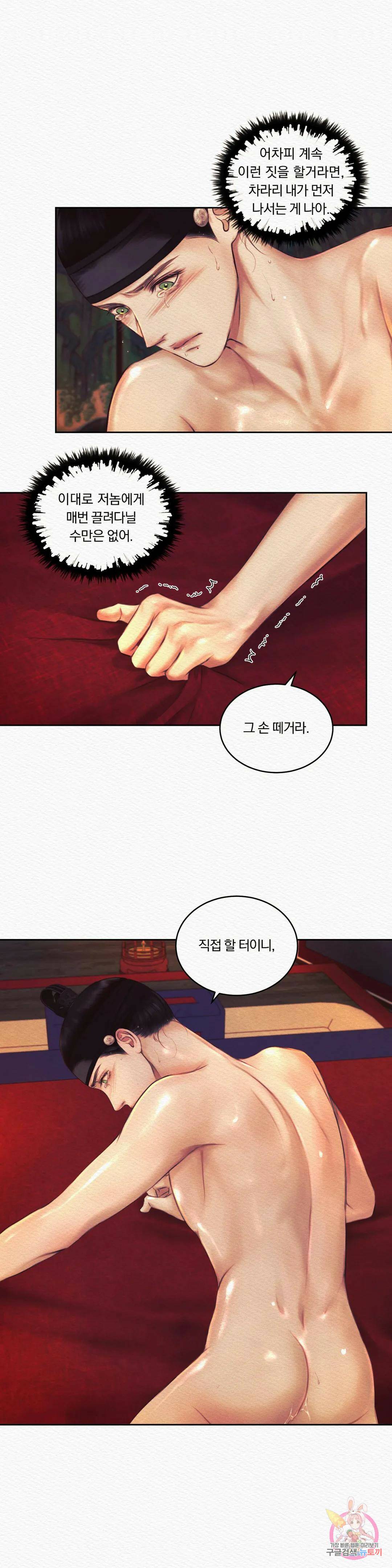 귀야곡 25화 5