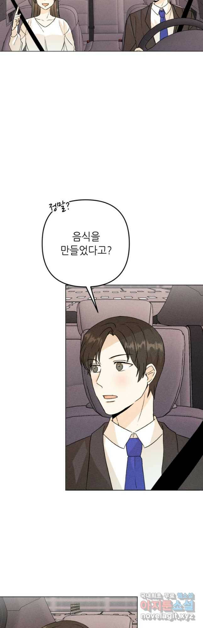 결혼이 조건입니다 35화 2