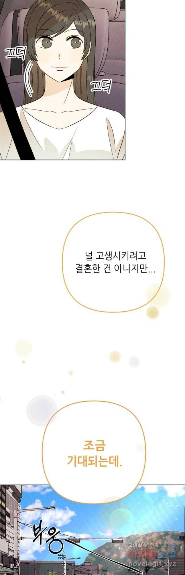 결혼이 조건입니다 35화 3