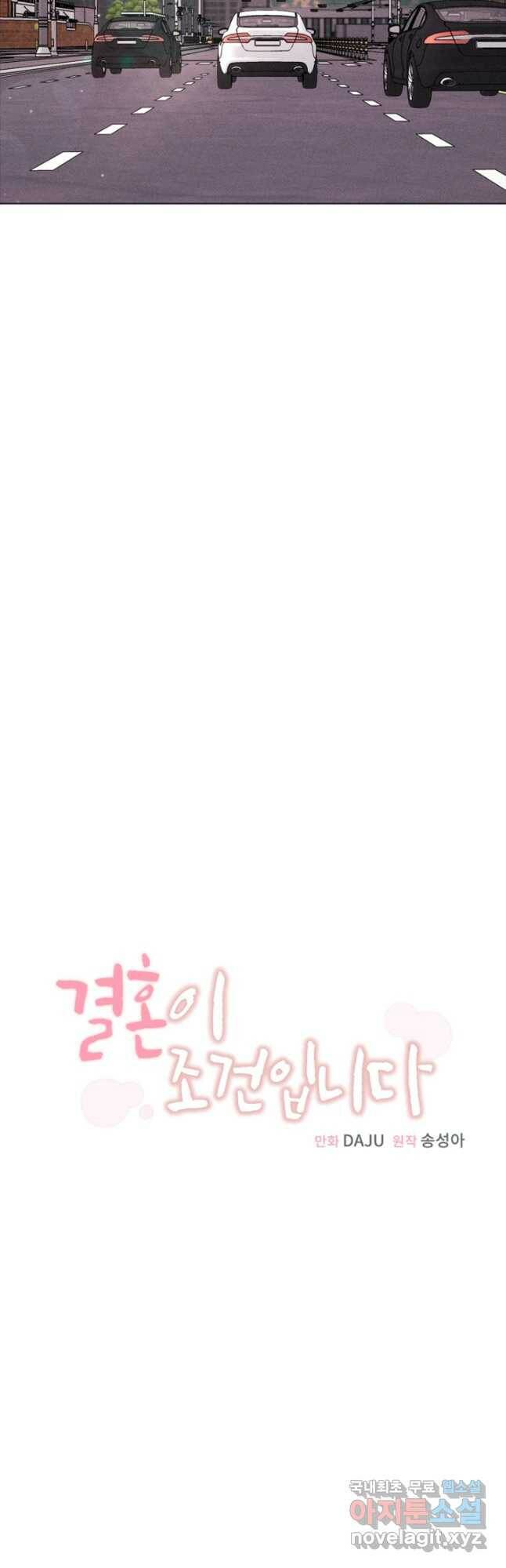 결혼이 조건입니다 35화 4