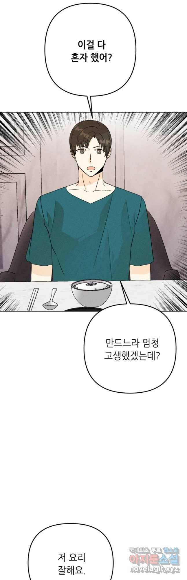 결혼이 조건입니다 35화 6