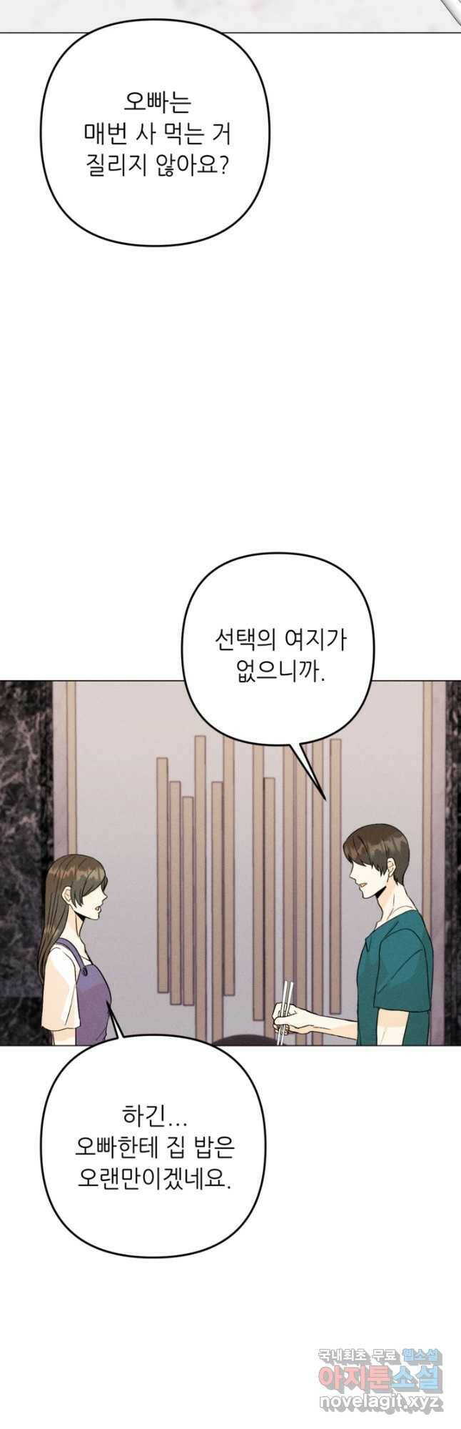 결혼이 조건입니다 35화 8
