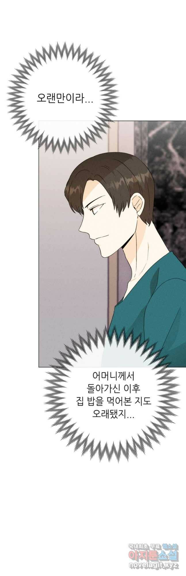 결혼이 조건입니다 35화 9