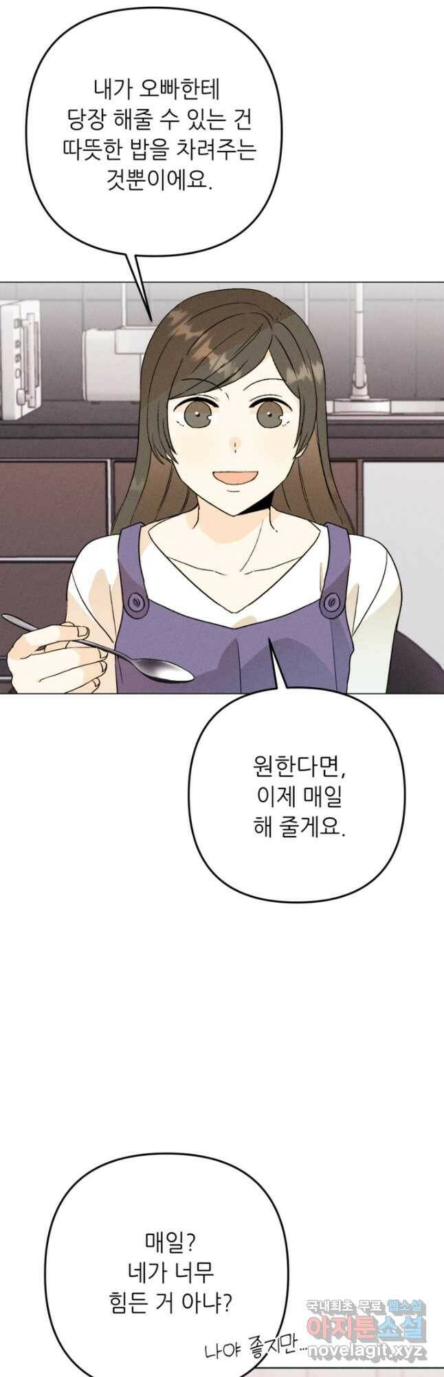 결혼이 조건입니다 35화 10