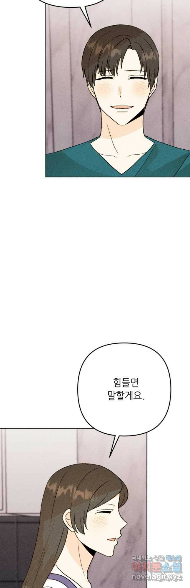 결혼이 조건입니다 35화 11