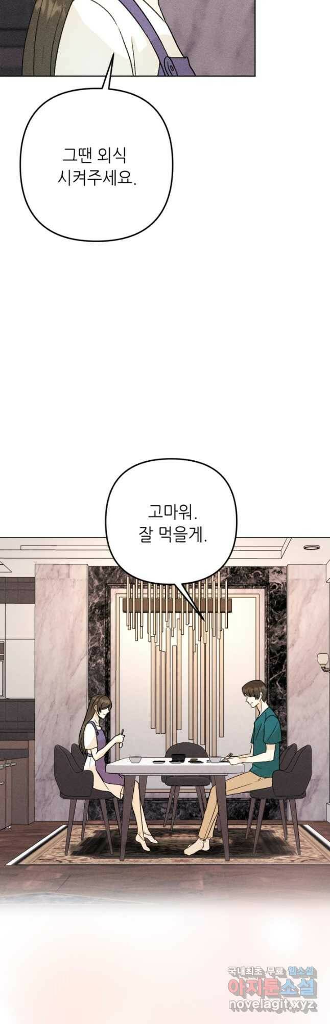 결혼이 조건입니다 35화 12