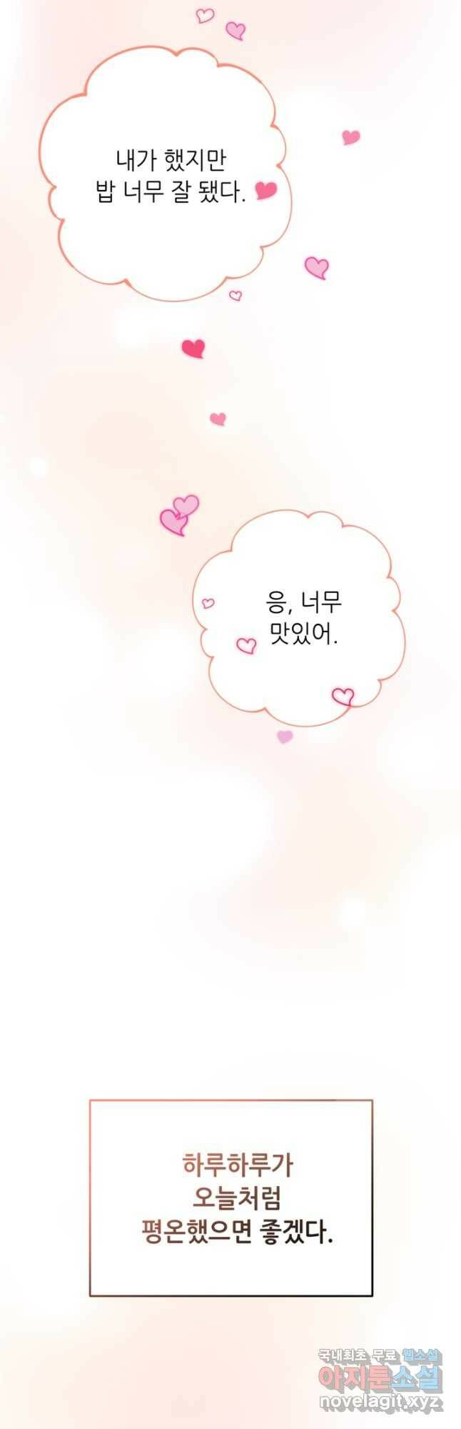 결혼이 조건입니다 35화 13