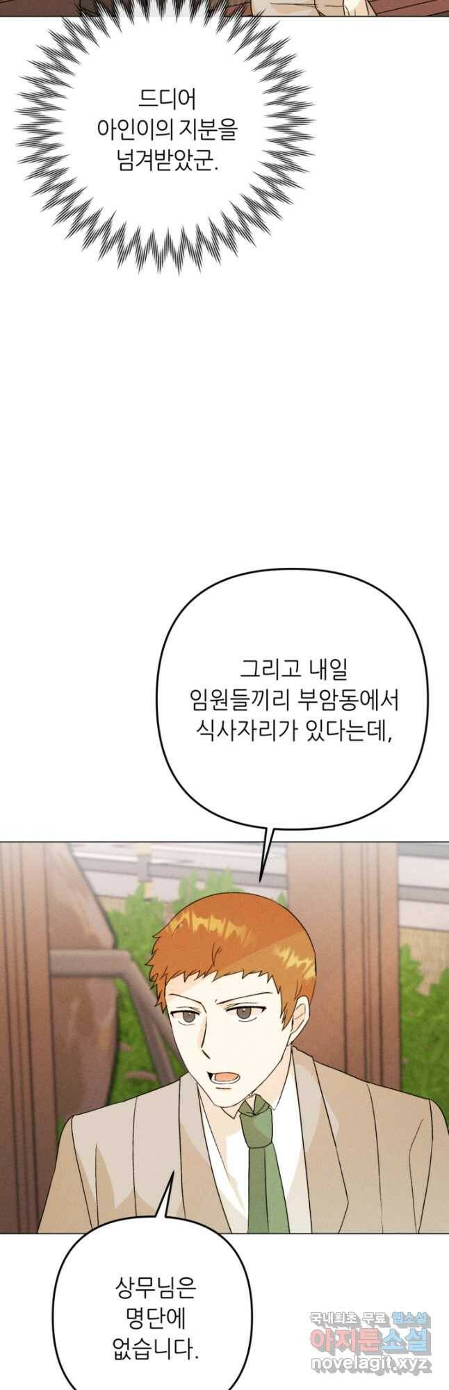 결혼이 조건입니다 35화 16