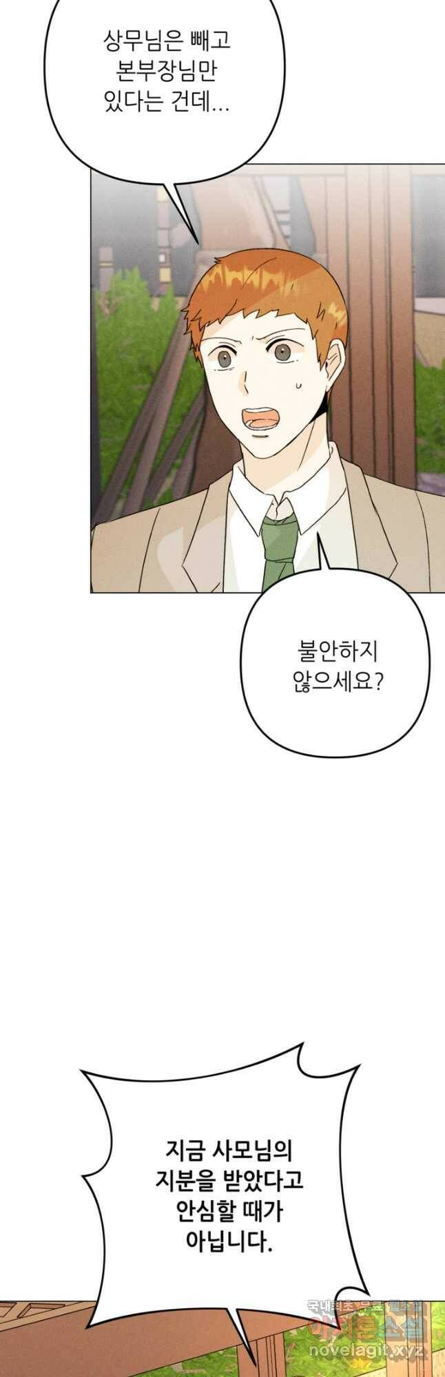 결혼이 조건입니다 35화 18