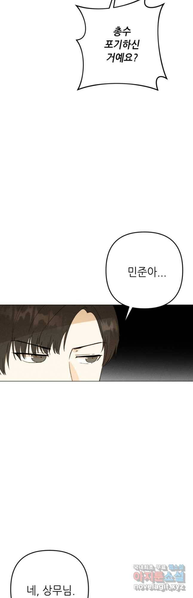 결혼이 조건입니다 35화 20