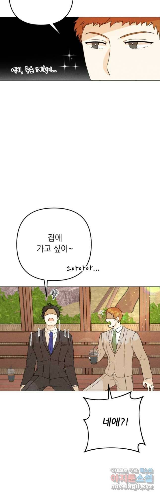 결혼이 조건입니다 35화 21