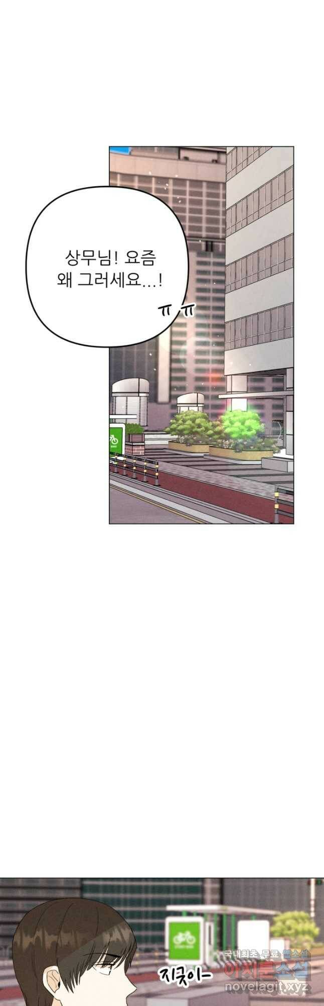결혼이 조건입니다 35화 22