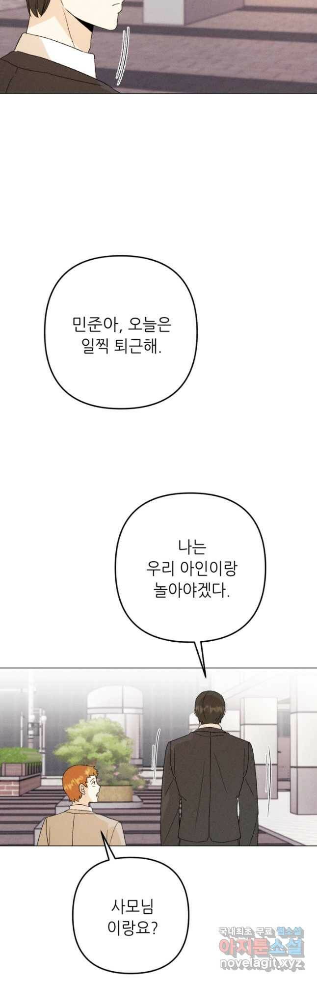 결혼이 조건입니다 35화 23