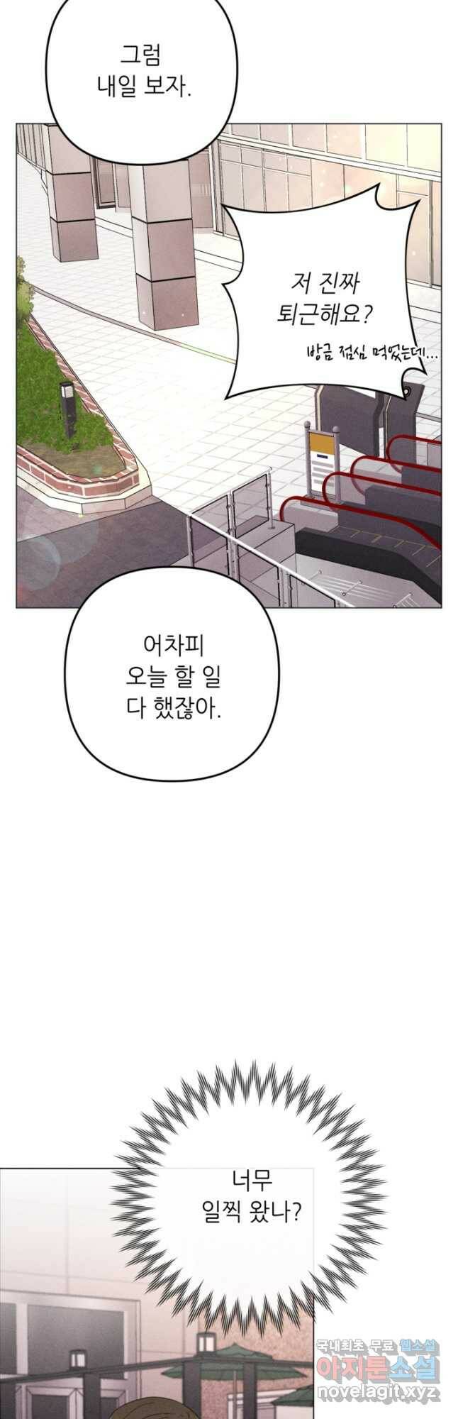 결혼이 조건입니다 35화 26