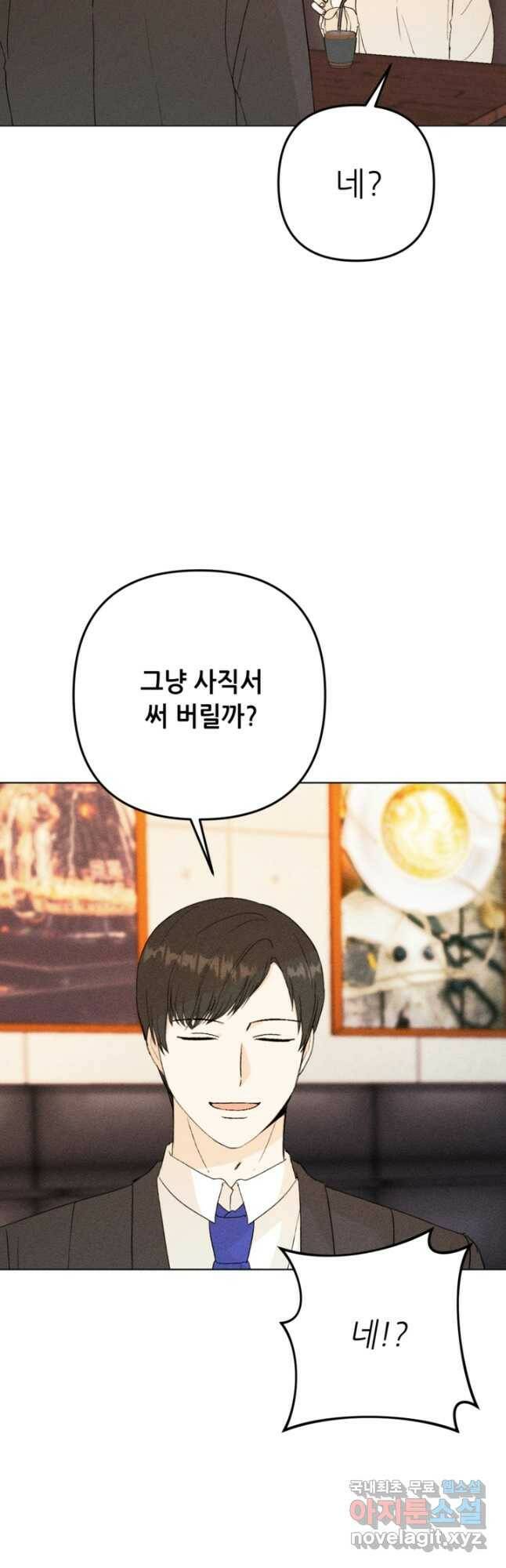 결혼이 조건입니다 35화 33