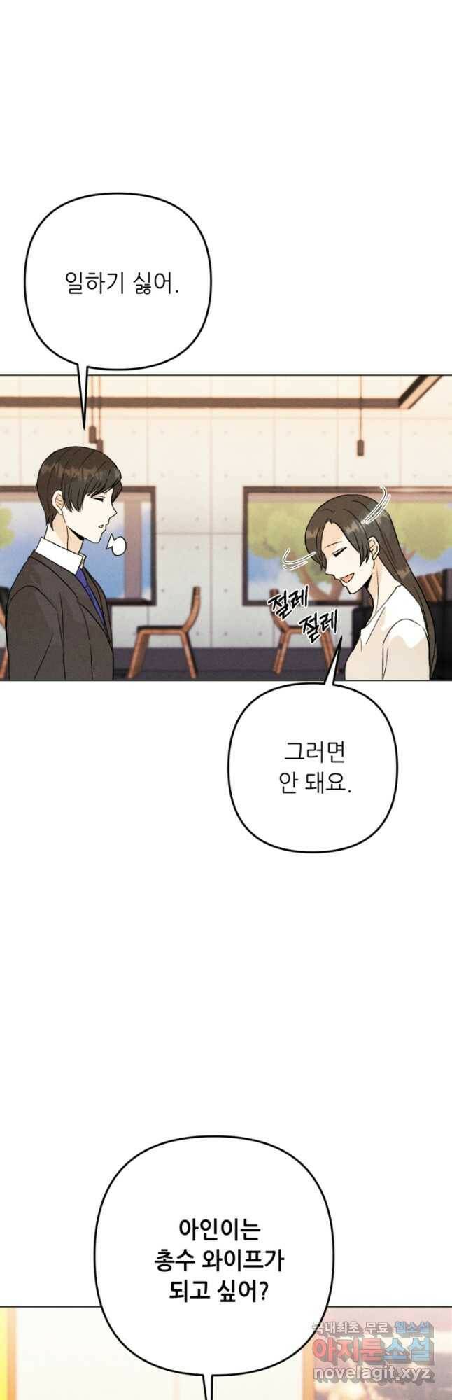 결혼이 조건입니다 35화 34