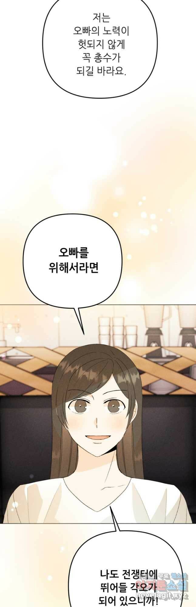 결혼이 조건입니다 35화 36