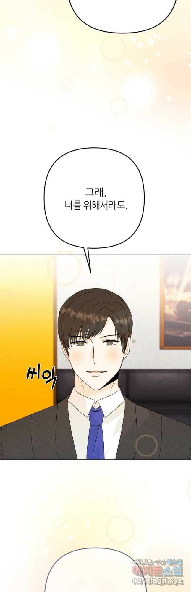 결혼이 조건입니다 35화 37