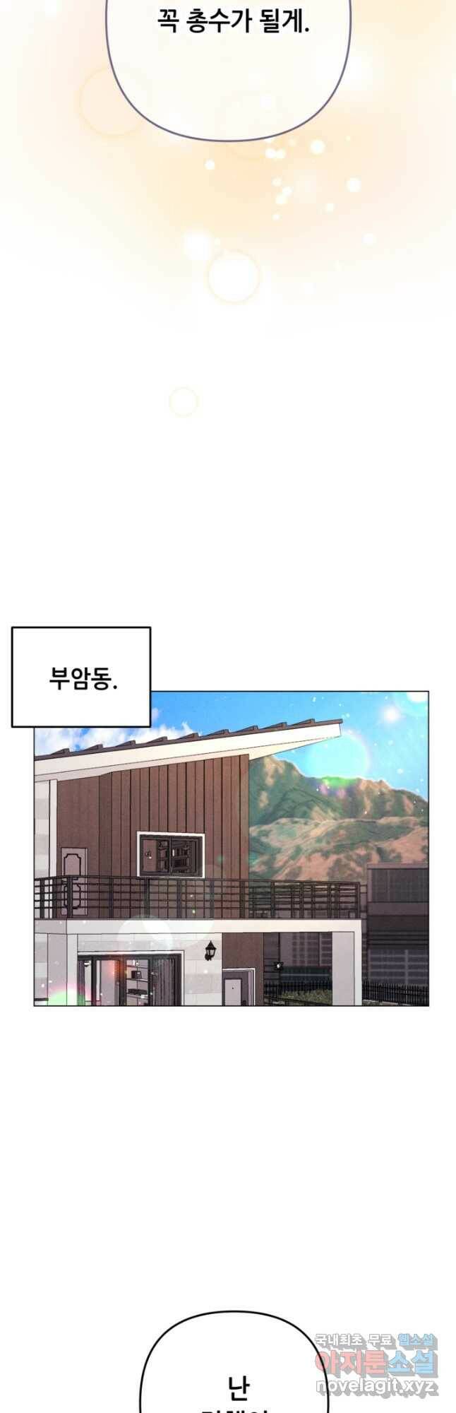 결혼이 조건입니다 35화 38