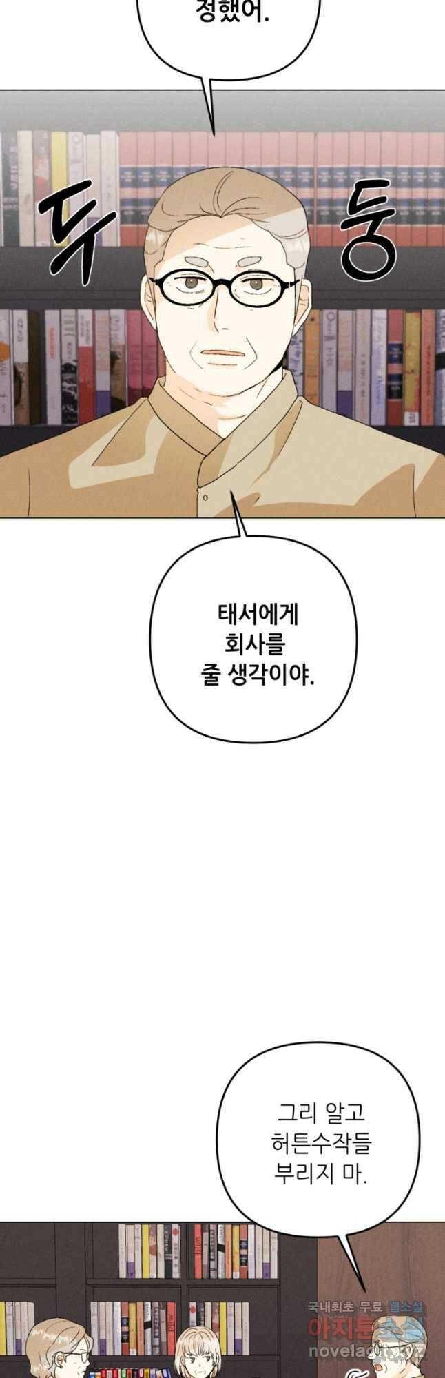 결혼이 조건입니다 35화 39