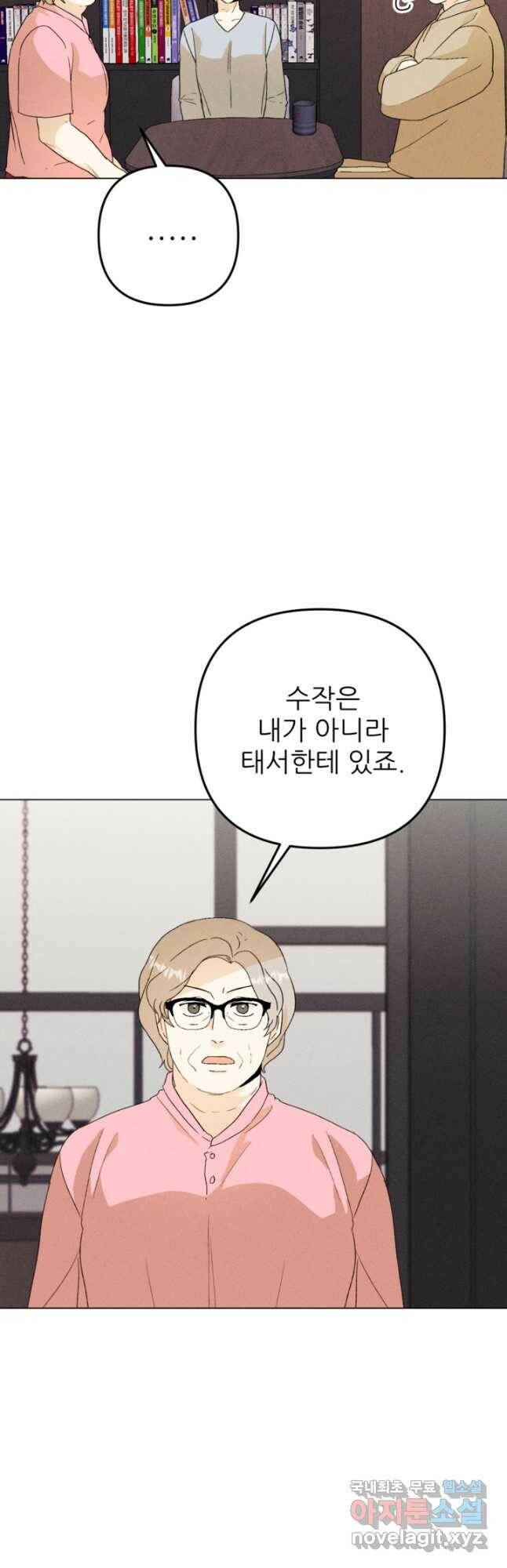 결혼이 조건입니다 35화 40