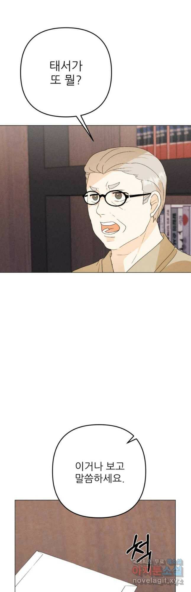 결혼이 조건입니다 35화 41