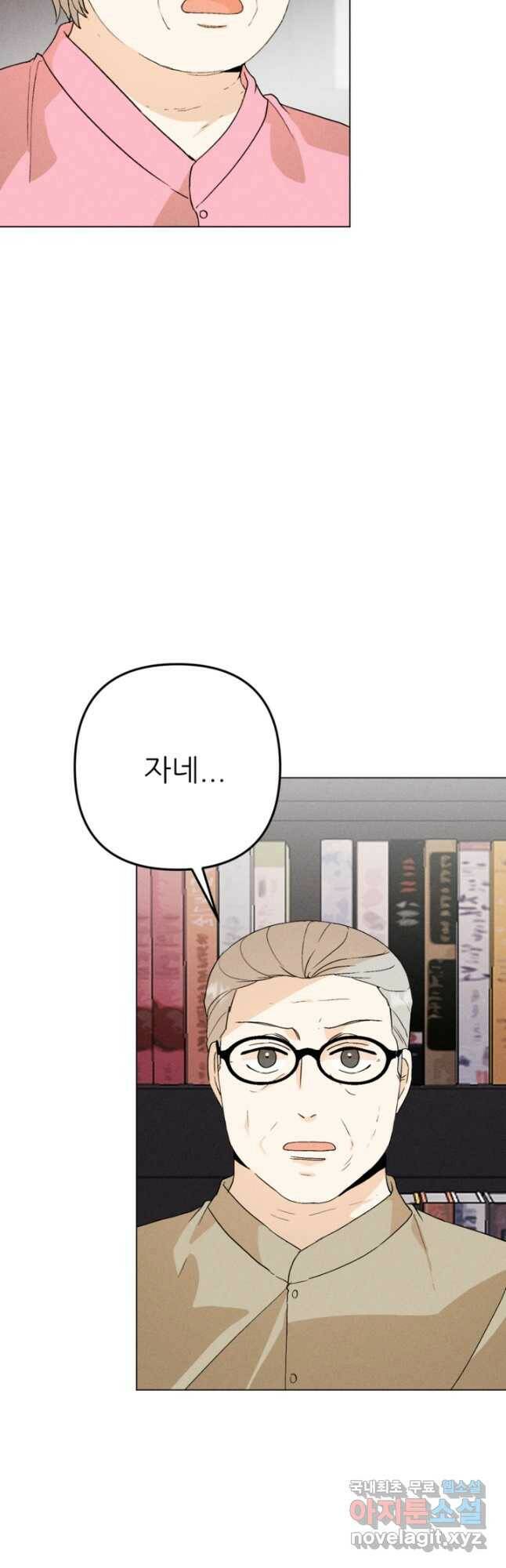 결혼이 조건입니다 35화 44
