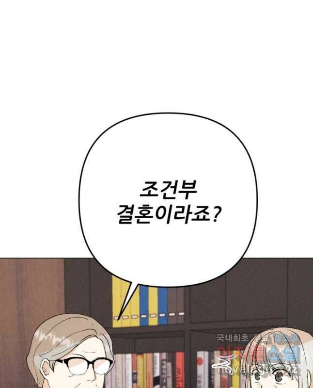 결혼이 조건입니다 35화 45