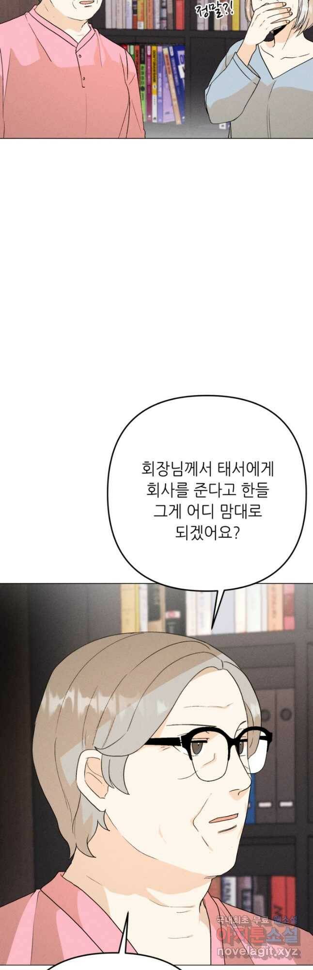 결혼이 조건입니다 35화 46