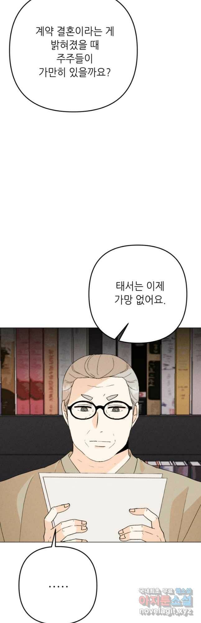 결혼이 조건입니다 35화 47